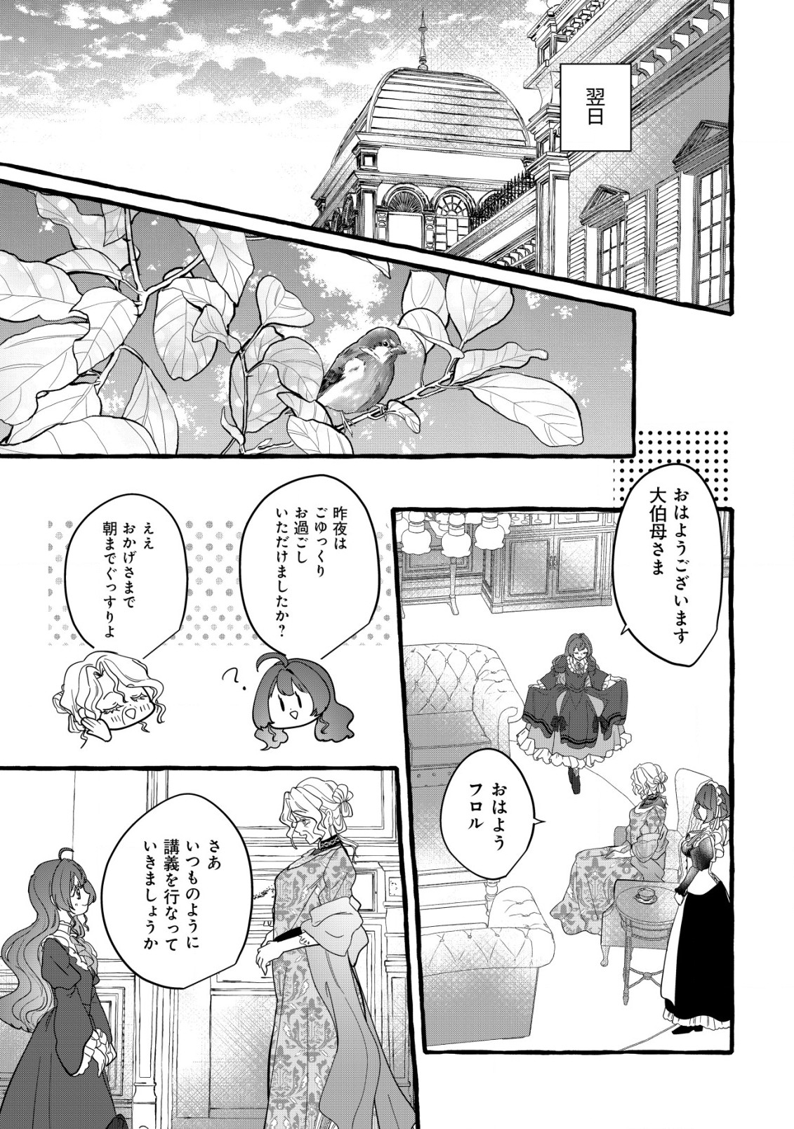 Tensei Nightingale wa Yoake o Utau - Chapter 3 - Page 8